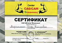 Сертификат CAD/CAM центр Стахановец